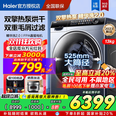 海尔热泵式洗烘一体洗衣机大容量滚筒96U1直驱精华洗家用X11旗舰