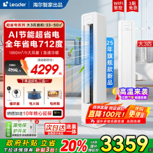 Leader空调海尔智家出品大3匹2P立式柜机超省电一级能效变频家用