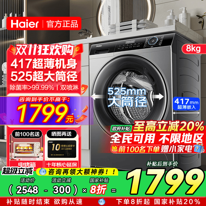 海尔超薄滚筒洗衣机小户型纤薄款