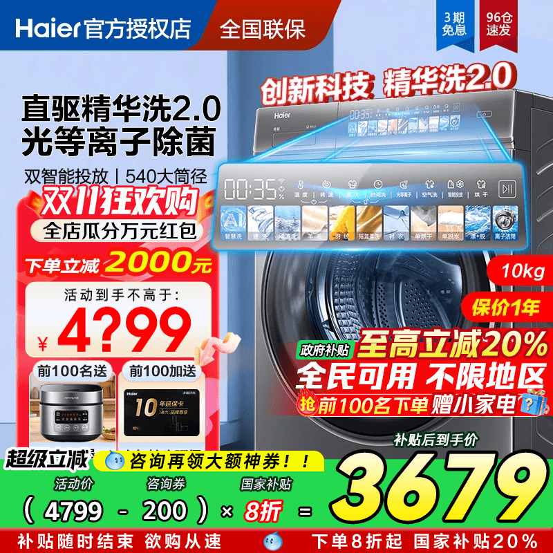 海尔惜恩98洗衣机滚筒精华洗2.0