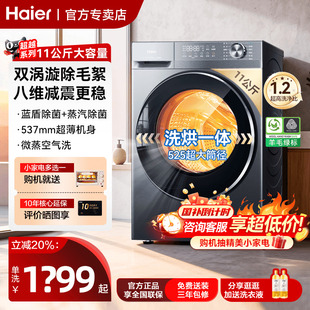 10KG家用全自动洗烘一体58e云溪 海尔洗衣机滚筒11 国补20%