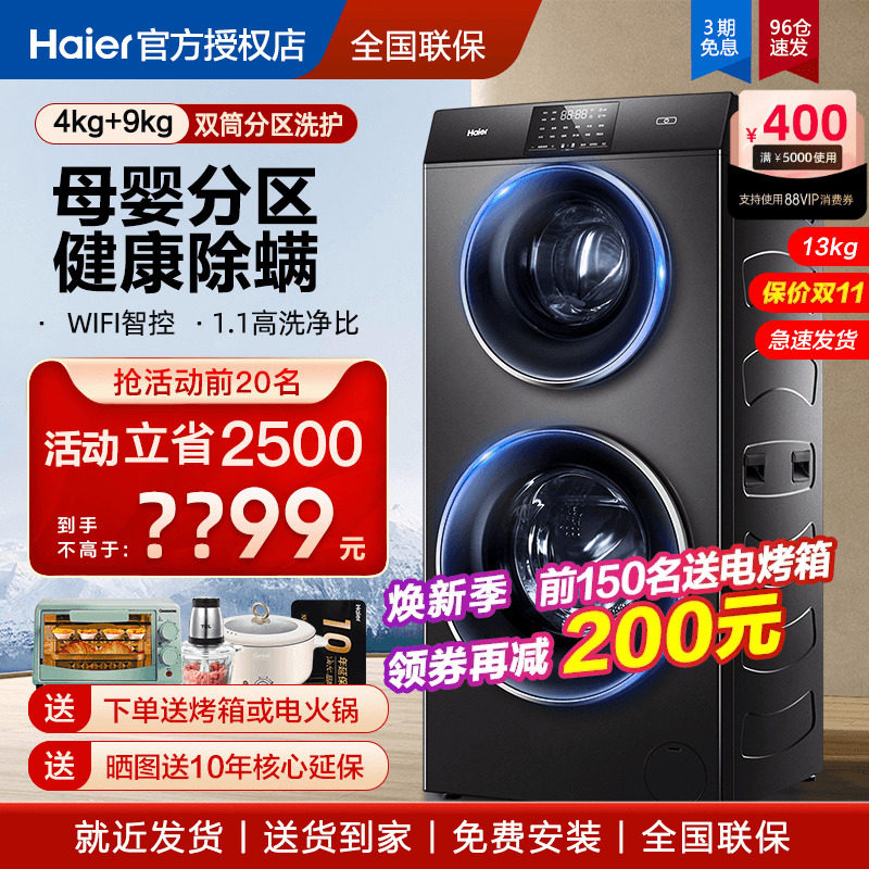 海尔双子分区洗衣机滚筒13公斤全自动子母上下双桶家用双层1258U1怎么看?