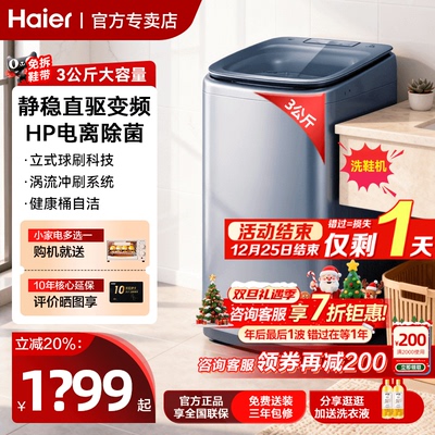 立减20%】海尔洗鞋机波轮家用全自动小型懒人刷鞋神器HQ1-TB378