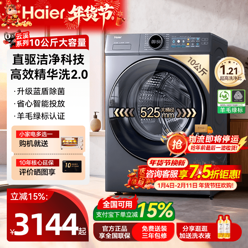 云溪4.0海尔滚筒洗衣机77E直驱超薄10公斤家用全自动洗烘一体37E