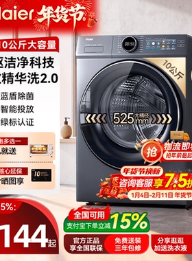 云溪4.0海尔滚筒洗衣机77E直驱超薄10公斤家用全自动洗烘一体37E