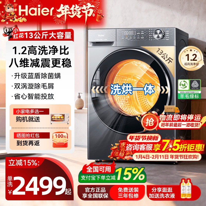 新款海尔滚筒洗衣机以旧换新补贴全自动家用13KG洗烘一体58e云溪