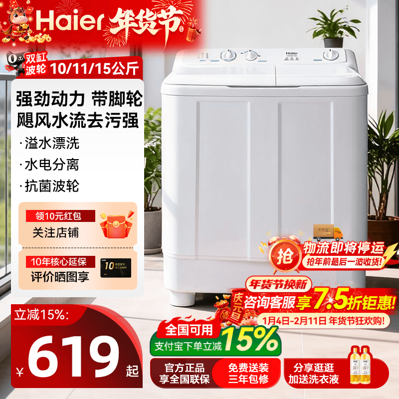 海尔洗衣机半自动家用租房双桶10/15公斤大容量双缸波轮官方旗舰