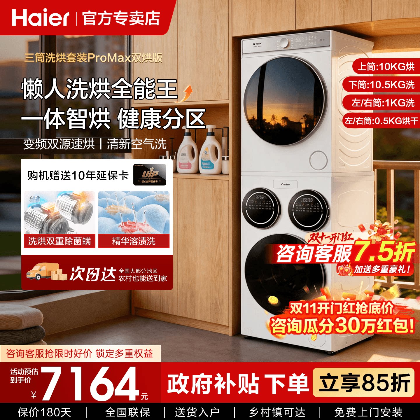 海尔出品统帅懒人三筒洗衣干衣机洗烘套装697大容量家用全自动Pro