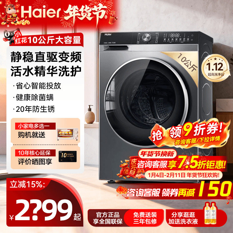 立减15%海尔小红花直驱变频10KG大容量超薄滚筒洗衣机家用38A官方