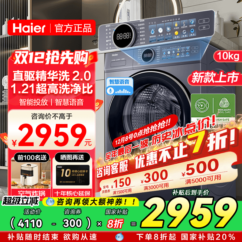 [云溪4.0]海尔77E滚筒洗衣机直驱