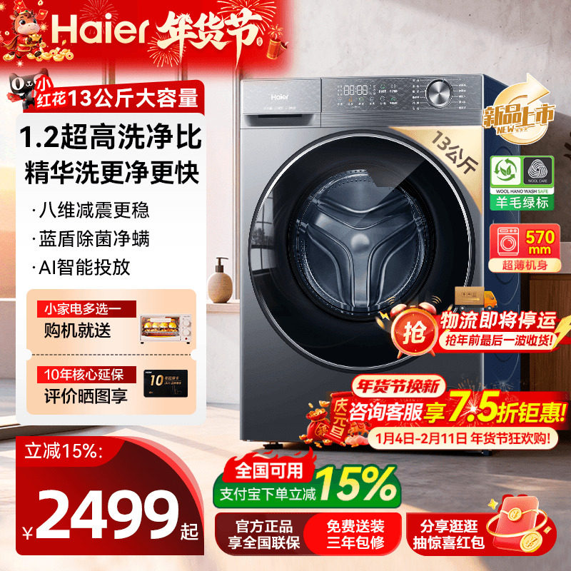 海尔滚筒洗衣机以旧换新补贴全自动家用11KG/13KG洗烘一体58e云溪