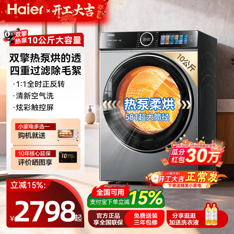 云溪4.0 海尔528烘干机双擎热泵式10公斤大容量家用77E变频干衣机