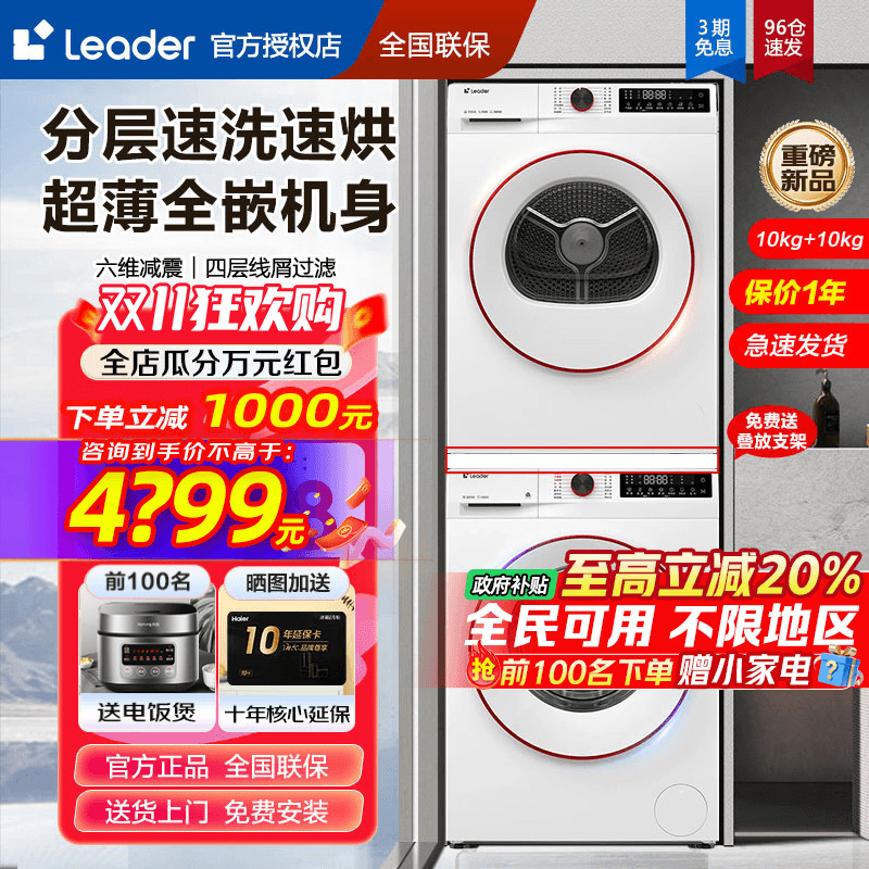 海尔洗烘套装超薄10kg新品云朵白