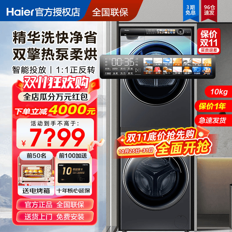海尔洗烘套装精华洗双擎热泵新品