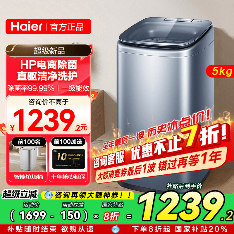 海尔5公斤婴儿迷你小型洗衣机378