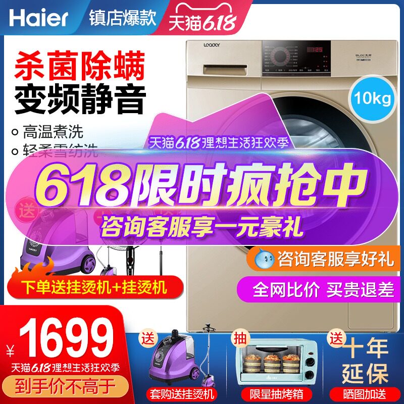 【就近发货】海尔变频滚筒洗衣机全自动9/10公斤家用节能静音统帅