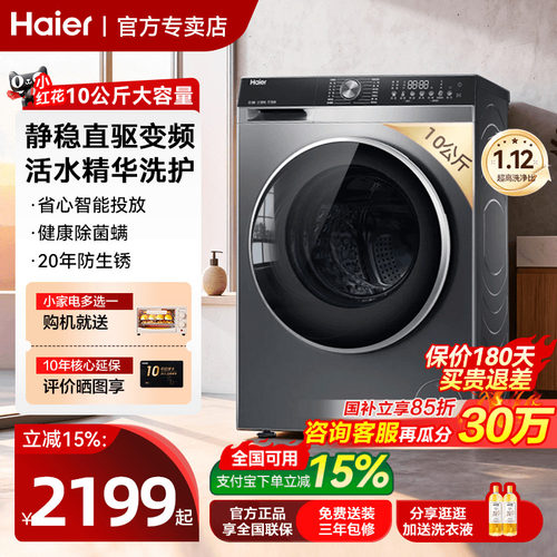 海尔10公斤精华洗滚筒洗衣机