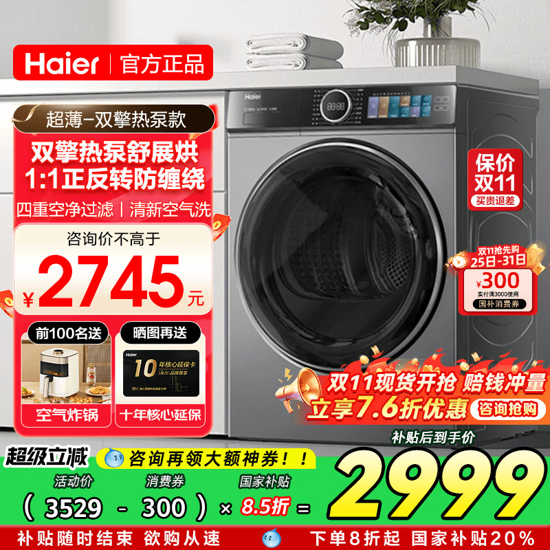 (云溪4.0)海尔528烘干机双擎热泵