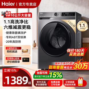 海尔滚筒洗衣机超薄家用10公斤kg大容量全自动官方旗舰507S