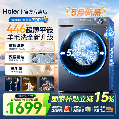 海尔8公斤超薄滚筒洗衣机小户型