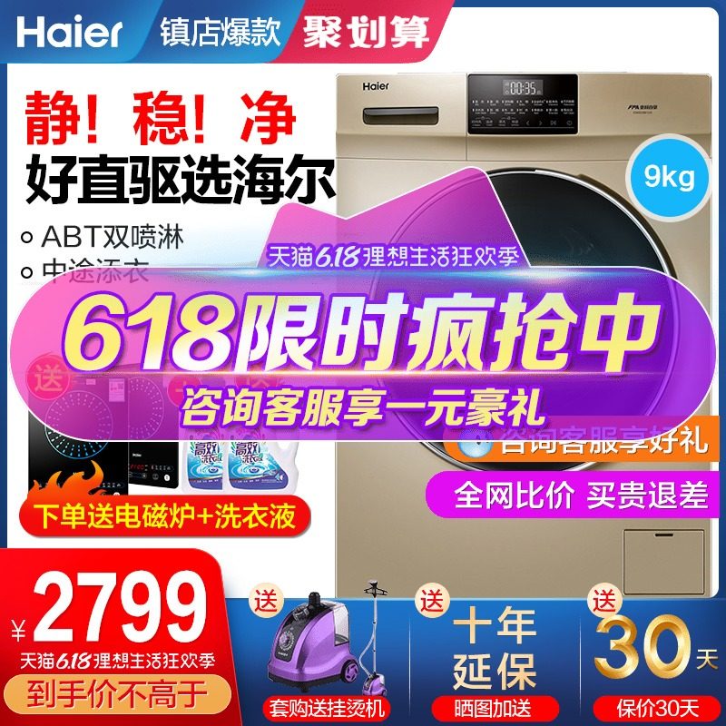 【直驱静音】海尔直驱变频滚筒洗衣机全自动9/10kg公斤家用大容量