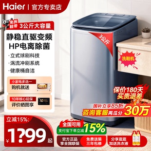 立减20%】海尔洗鞋机波轮家用全自动小型懒人刷鞋神器HQ1-TB378