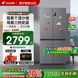 统帅海尔冰箱539升十字对开四门超薄无霜560一级家用 立减20%