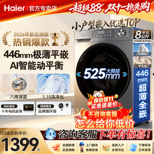海尔8公斤超薄滚筒洗衣机小户型