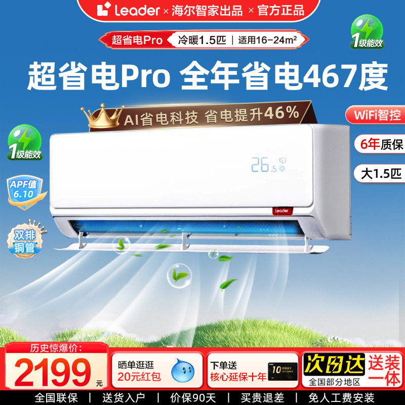 1.5匹双排铜管一级能效变频挂机