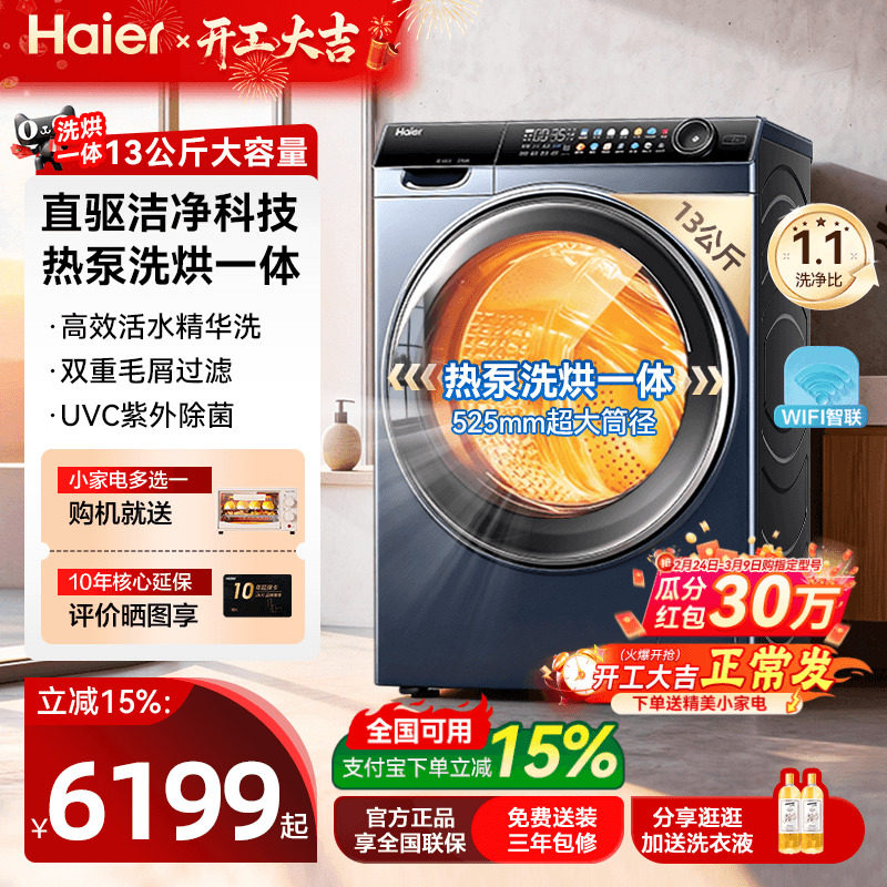 海尔热泵式洗烘一体滚筒洗衣机13kg大容量96U1直驱家用旗舰店