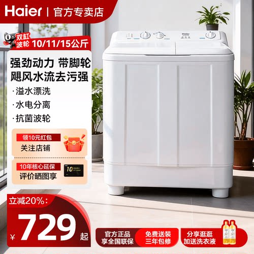 海尔半自动洗衣机双缸双桶旗舰店
