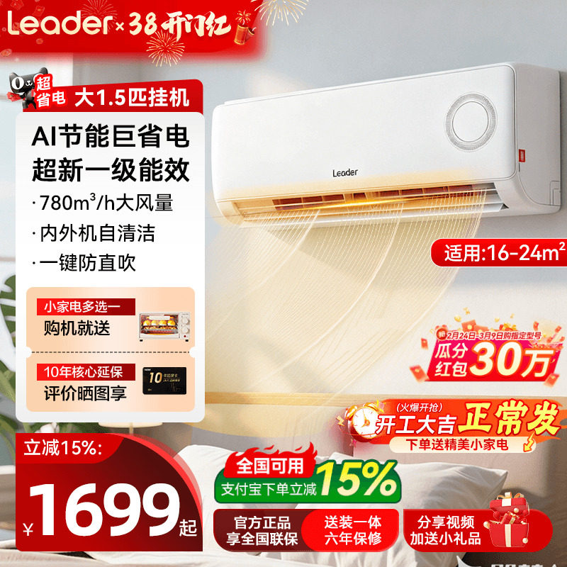 Leader空调海尔智家新品1.5匹2匹挂机一级能效变频家用超省