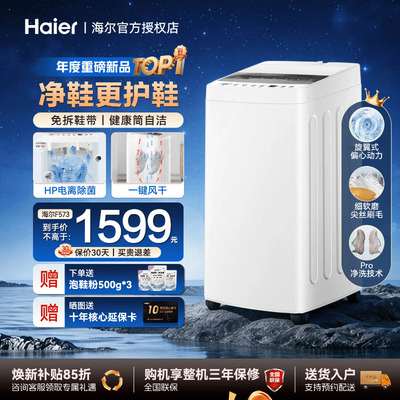 洗鞋机]海尔洗鞋机573波轮家用全自动小型洗脱一体刷鞋神器带风干