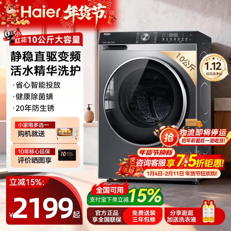 立减15%海尔小红花直驱变频10KG大容量超薄滚筒洗衣机家用38A官方