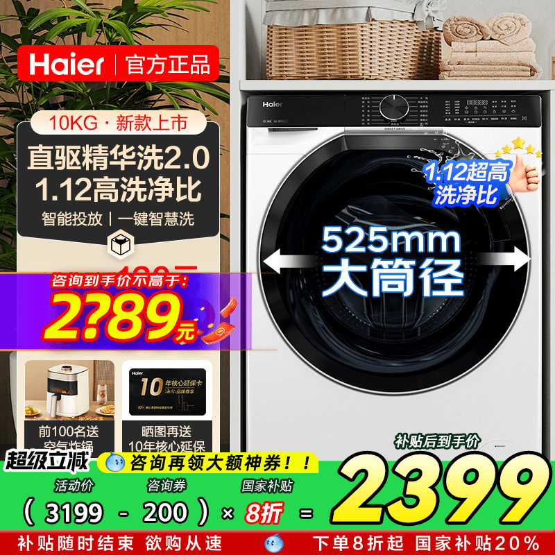 [云溪4.0]海尔579洗衣机滚筒直驱