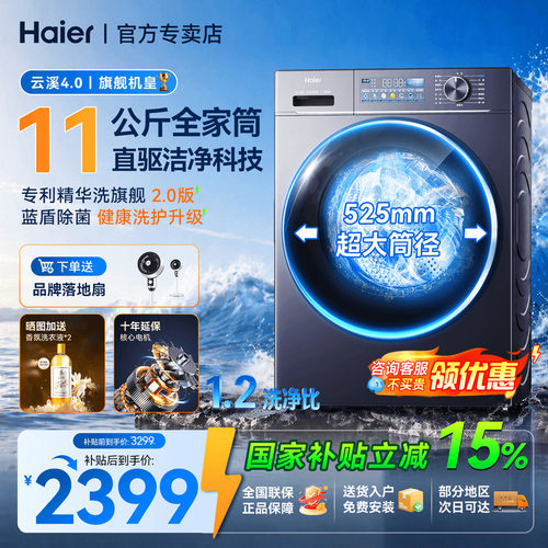 海尔78E云溪4.0直驱超薄滚筒77E