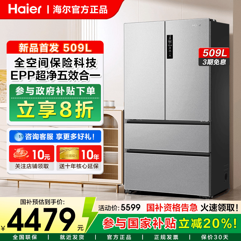 海尔509升法式多门冰箱大容量
