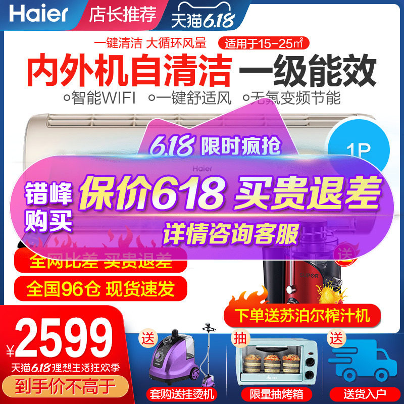 海尔空调挂机1.5匹变频节能1级能效自清洁卧室冷暖壁挂式空调