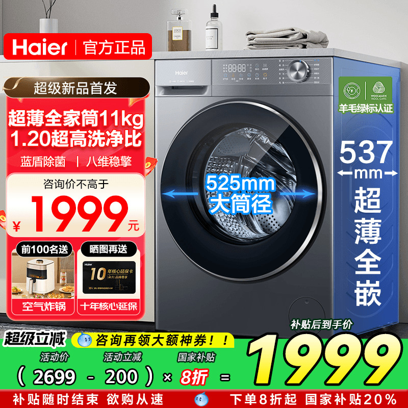 【国补20%】海尔洗衣机滚筒11/10KG家用全自动洗烘一体58E云溪4.0