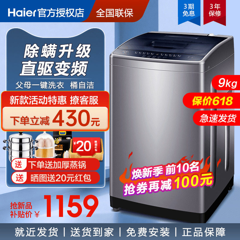 【升级】海尔全自动波轮洗衣机8/9/10公斤家用变频一级能效大神童