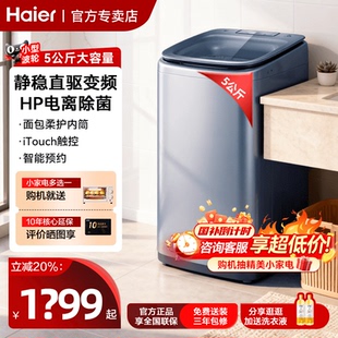 海尔5公斤小型婴儿迷你洗衣机儿童全自动家用直驱波轮b378 新品