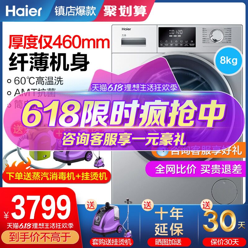 【送微波炉】海尔超薄滚筒洗衣机全自动8KG公斤直驱变频家用静音