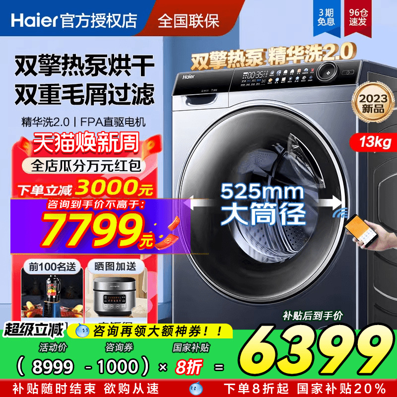 海尔热泵式洗烘一体洗衣机大容量滚筒96U1直驱精华洗家用X11旗舰