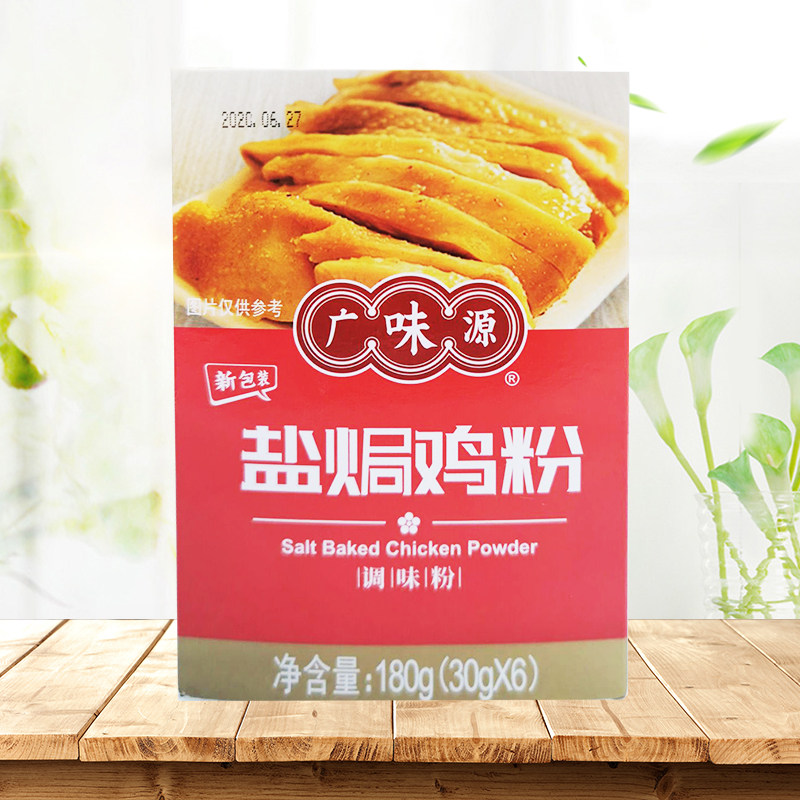 广味源盐焗鸡粉客家广东家用盐焗鸡爪调味料梅州180g盐局鸡粉包邮