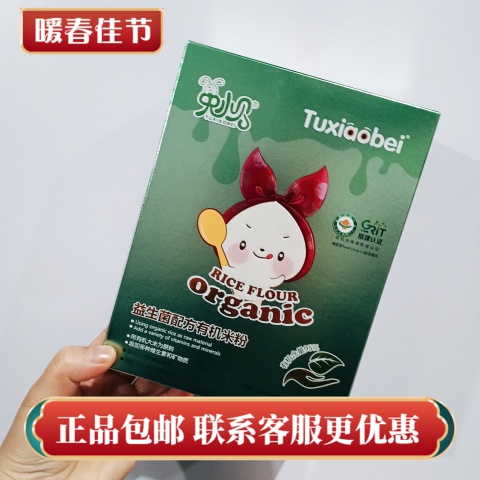兔小贝婴儿有机米粉益生菌辅食益生元铁锌钙婴幼儿米糊450g罐包邮