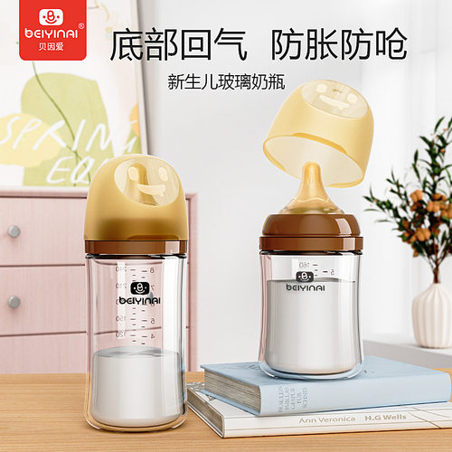 贝因爱玻璃奶瓶5cm宽口新生婴儿防胀气硅胶奶嘴240ml160ml玻璃