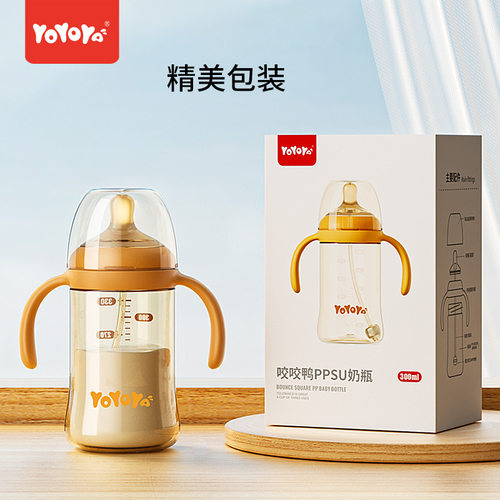 咬咬鸭yoyoya婴儿ppsu奶瓶63mm超宽口宝宝吸管杯水杯240ml300ml