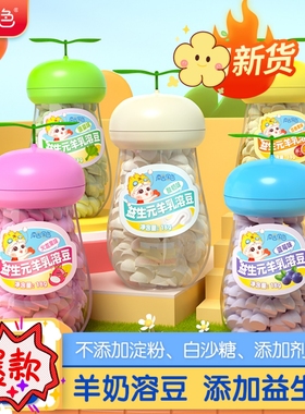 南园国色 益生元羊奶溶豆 零食小溶豆入口即化18g/罐