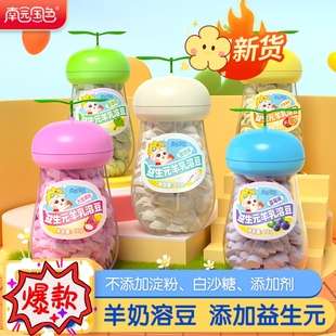 南园国色 益生元羊奶溶豆 零食小溶豆入口即化18g/罐