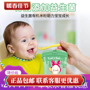 罐 兔小贝有机米粉益生菌宝宝辅食婴幼儿营养钙铁锌全段米糊450g